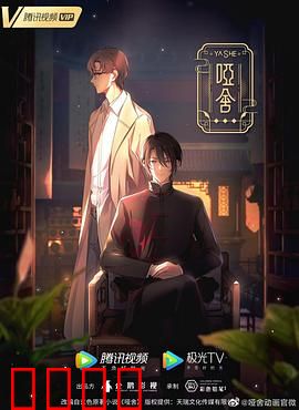 哑舍2024：古镜映心劫