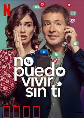 亲爱的，我不能没有手机：虚拟世界的囚徒