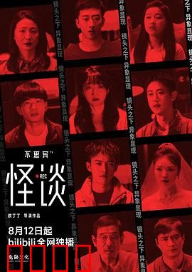 不思异：诡事录