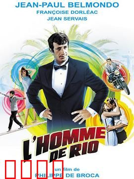 里奥追踪：钻石大冒险