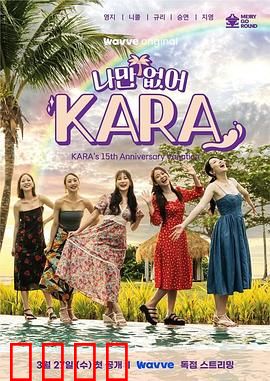 只有没有我，KARA：绝望中的救赎