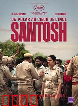 桑托什：卑微者的复仇