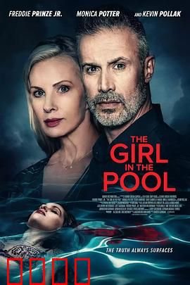 泳池2024：水下的秘密