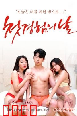 初体验之日：奇幻冒险