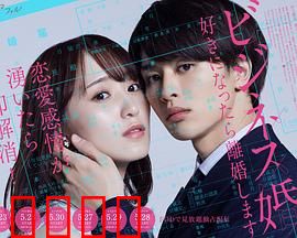 商业婚姻ー喜欢上了就离婚ー：契约夫妻的真心