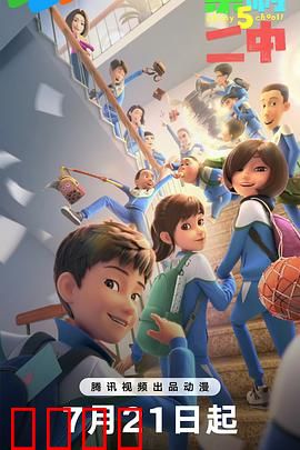 茶啊二中第五季：笑料升级！