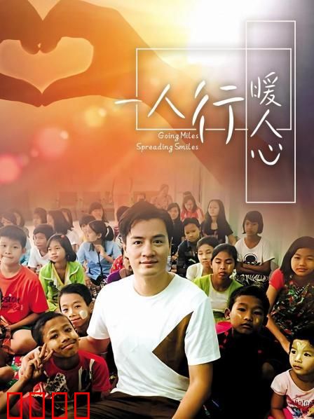 一人行缓人心：孤独之旅