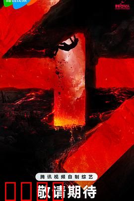 我可以47：极限救援实录