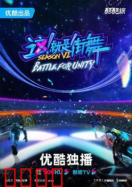 这！就是街舞第六季：巅峰之战再起