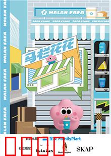 马栏花花便利店 第二季：逆袭之路