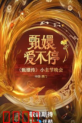 甄嬛爱不停：深宫绝恋