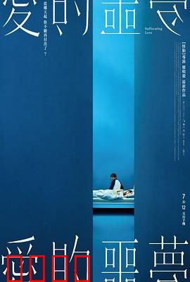 爱的噩梦：心碎轮回