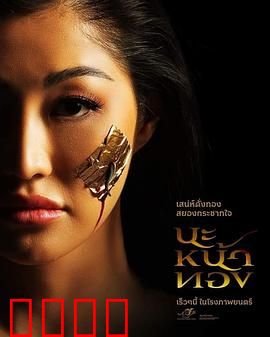 巫术面具：夺命诅咒