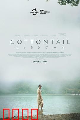 棉尾兔：隐藏的秘密