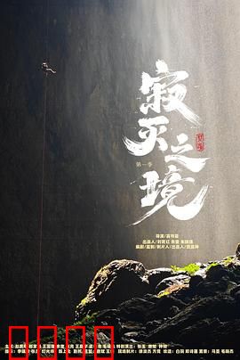 寂灭之境第一季：末日审判