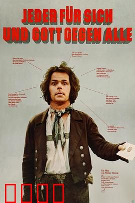 卡斯帕尔·豪泽尔之谜：文明洗礼的悲剧