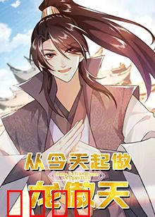 从今天起做龙傲天：逆袭之路