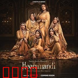 情迷希拉曼地：豪门恩怨录