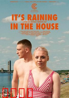 屋内下雨：情感的暗流