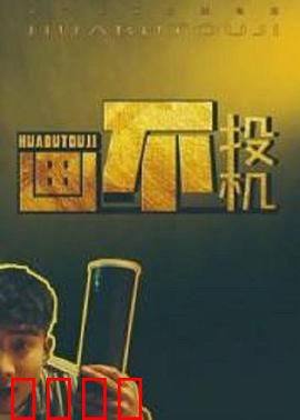 画不投机：艺术与偏见