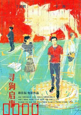 寻狗启事：失狗引发的人性拷问