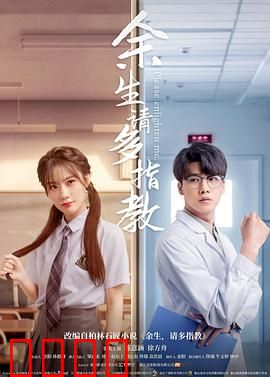 余生，请多指教：治愈系爱情