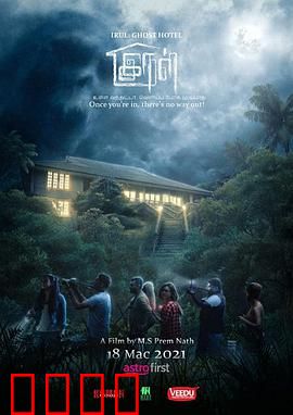 旅馆闹鬼：血色记忆