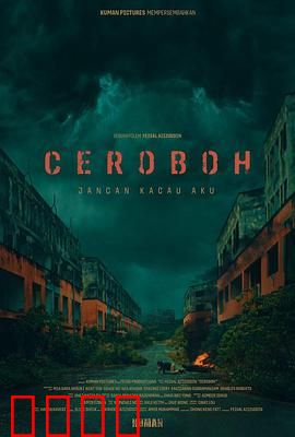 尖叫天空：死亡之云