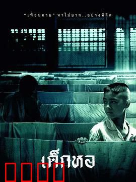 鬼宿舍：校园厉鬼之谜