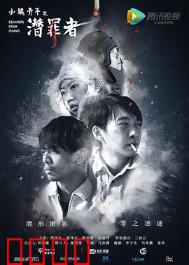 小镇青年之潜罪者：欲望与代价