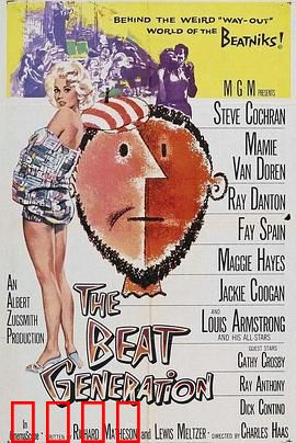 垮掉的一代：反叛的诗与远方