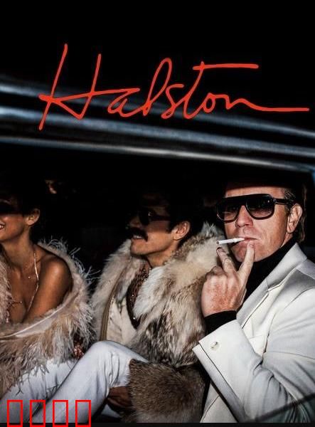 哈尔斯顿：时尚帝国的陨落