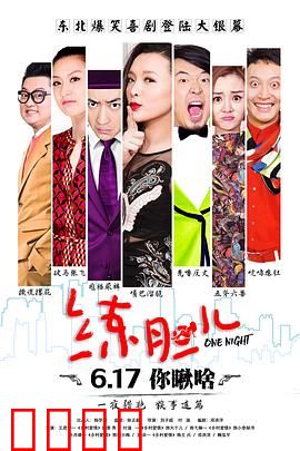 练胆儿：夜探凶宅