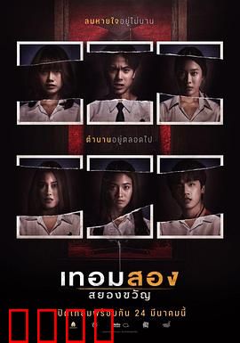 猛鬼大学2：宿舍闹鬼记