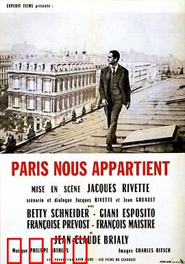 巴黎属于我们：迷雾中的剧场