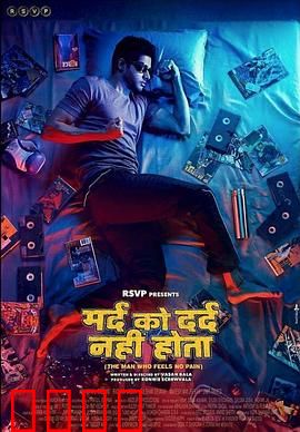 无痛侠：天生无痛超级英雄