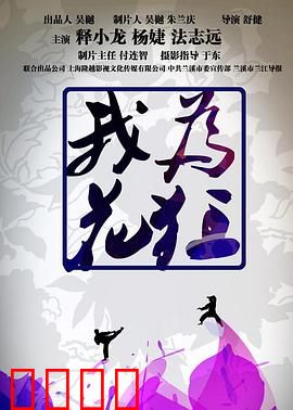 我为花狂：花痴逆袭记