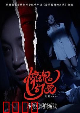 不能犯规的游戏之惊魂幻觉：密室幻象