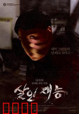 杀人才能：天价赎金