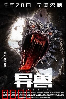 异兽：荒岛绝命杀