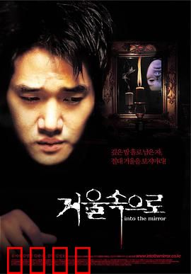 鬼镜：镜中恶魔苏醒