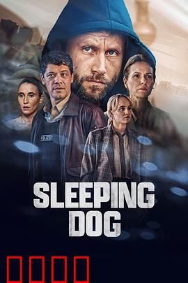 沉睡的真相：记忆迷局