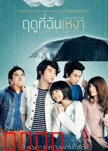 寂寞的季节：孤独灵魂的救赎