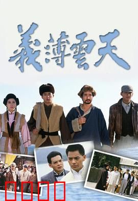 义薄云天粤语：血盟兄弟