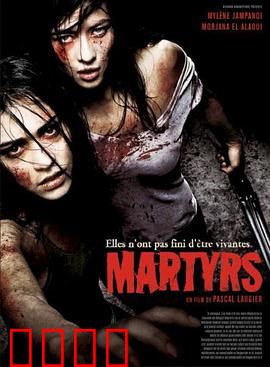 殉难者：追寻真相的残酷之旅