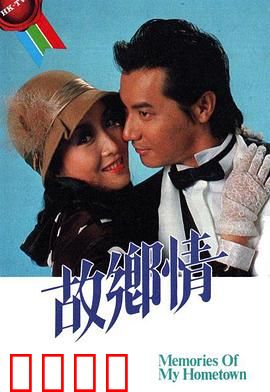 故乡情粤语：粤韵归途