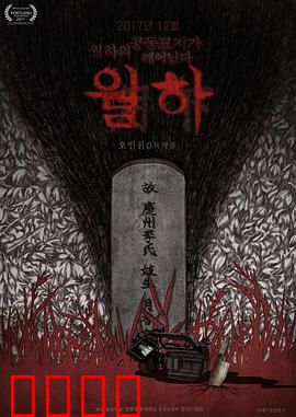 月下：亡妻的秘密