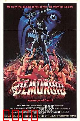 恶魔之爪：诅咒苏醒