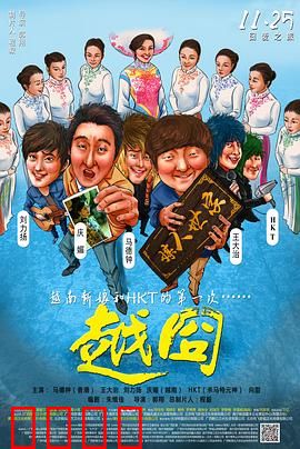 越囧：跨国相亲囧途