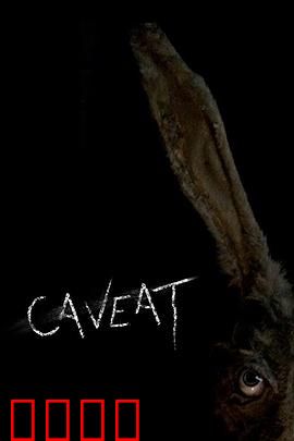 危险警告：荒野绝境